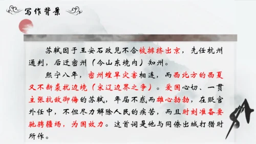 12 词四首 江城子密州出猎 课件