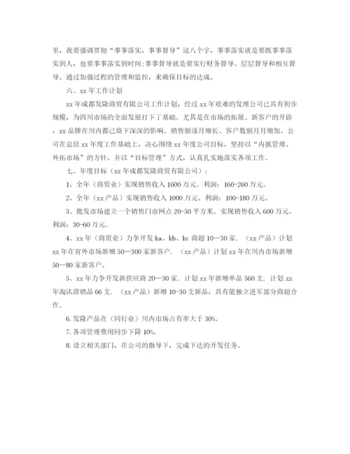 精编之年销售部工作总结及年工作计划范文.docx