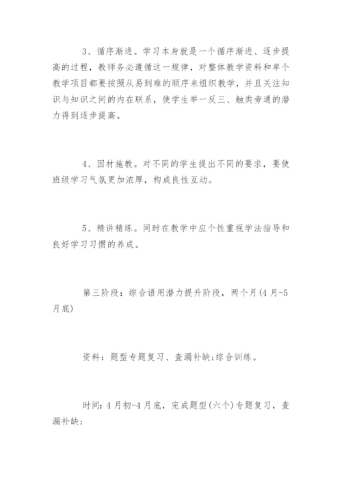 高三英语复习计划.docx