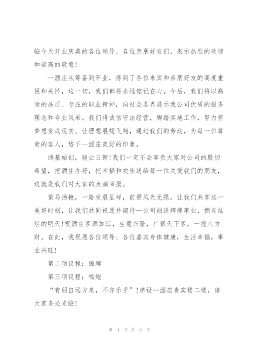 开业典礼讲话稿范例五篇.docx