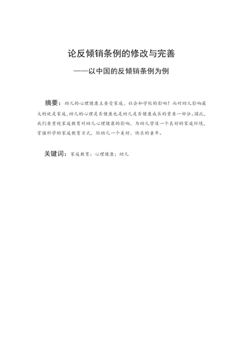 39 彭育桃 论文.docx
