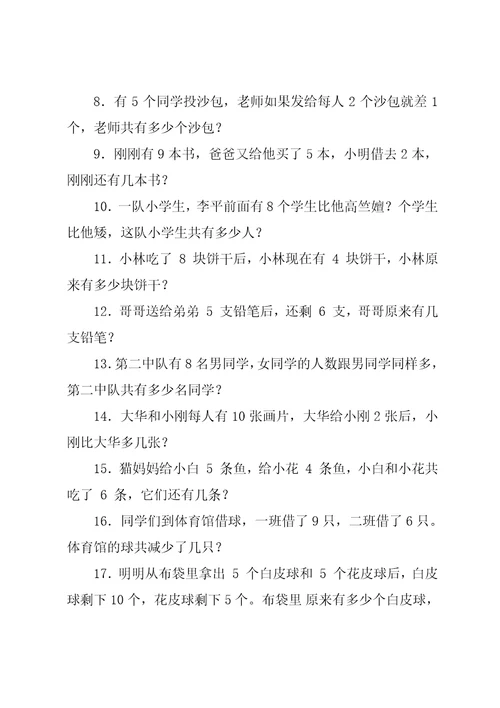 小学一年级数学思维训练100题（应用题）