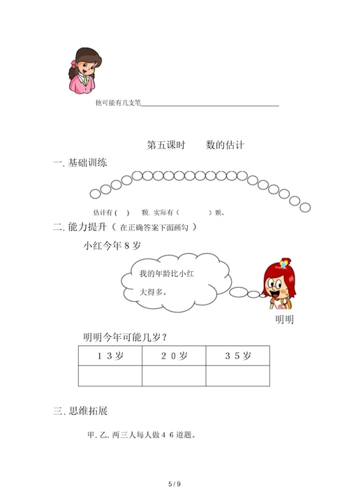 新版一年级数学下册第四单元每课一练