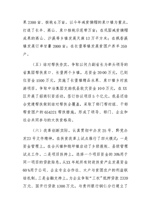 副县长在全县减贫摘帽暨精准扶贫工作推进会上的讲话