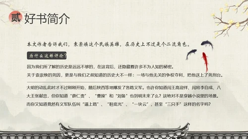 明朝那些事儿阅读分享读书分享会PPT课件