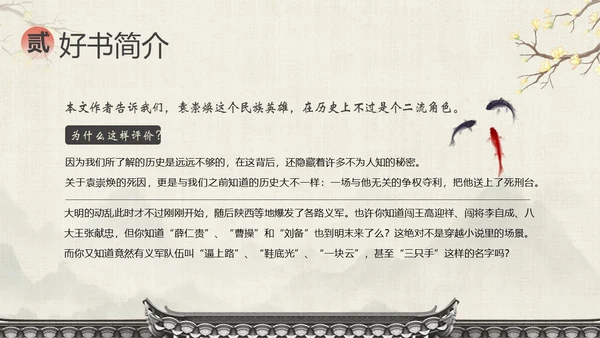 明朝那些事儿阅读分享读书分享会PPT课件