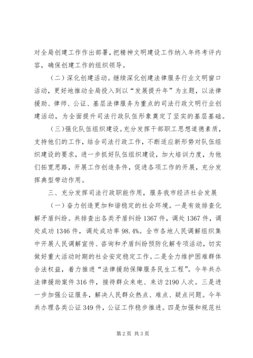 司法办文明行政报告.docx