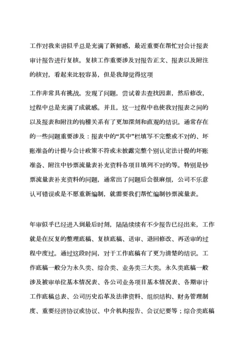 2023年税务师事务所实习周记.docx