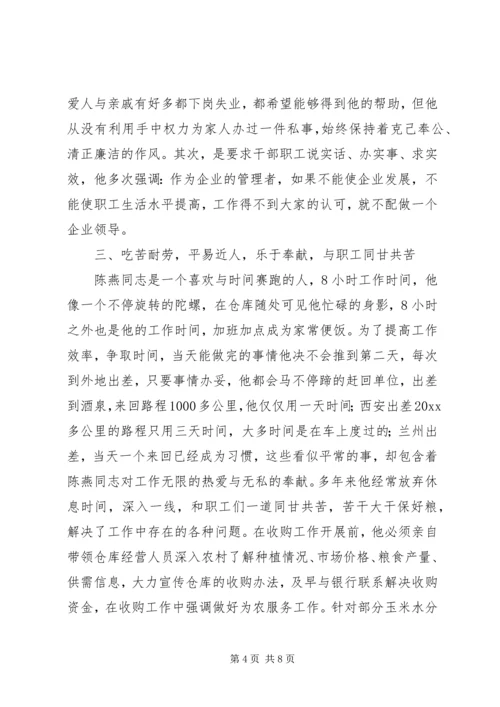 先进个人主要事迹 (5).docx