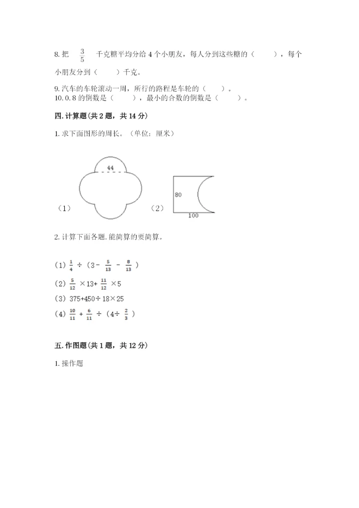 2022年人教版六年级上册数学期末测试卷实验班.docx