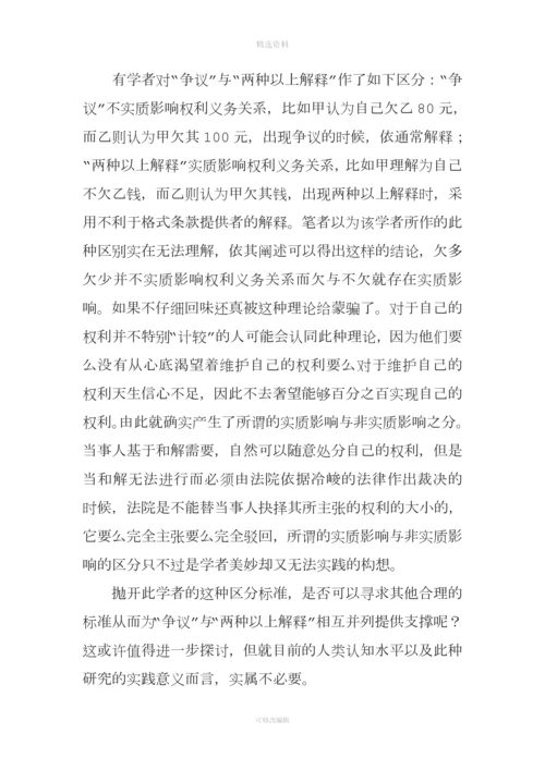 保险合同解释原则效力层级略探.docx