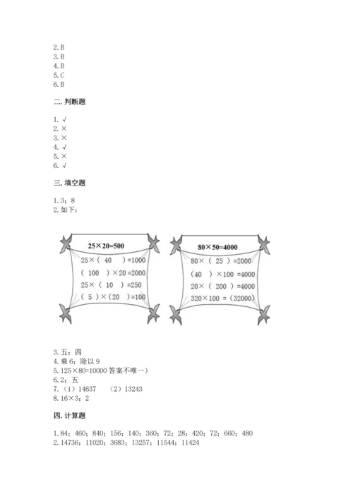 北京版四年级上册数学第二单元 乘法 测试卷（培优）.docx
