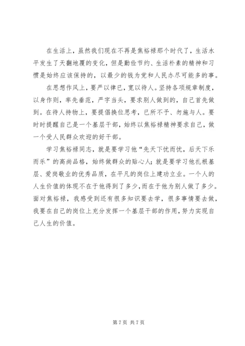 学习焦裕禄精神感悟5篇.docx