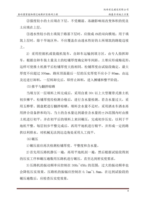 路基专项施工方案.docx