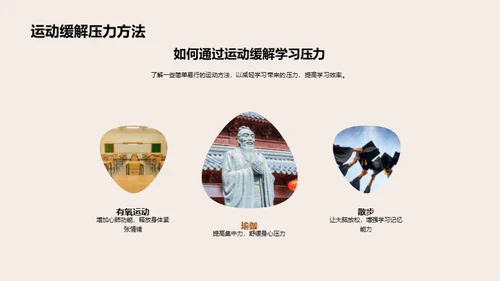 高三生存指南