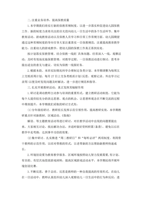 有关幼儿园教研工作计划汇编8篇.docx