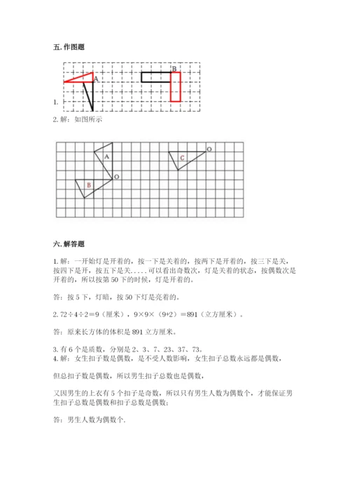 人教版五年级下册数学期末测试卷（综合题）word版.docx