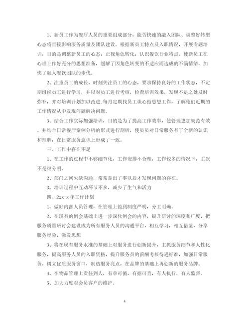精编之十一月份前台工作总结范文.docx