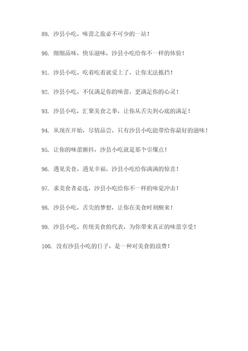 有关沙县小吃的广告语大全