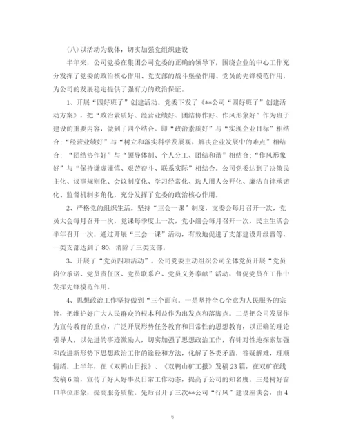精编之供热公司信访工作总结范文.docx