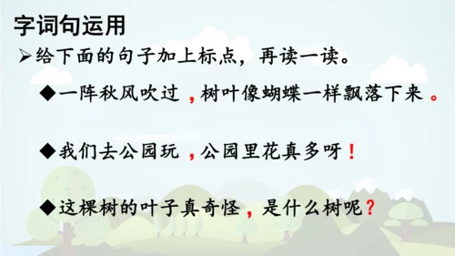 统编版2024-2025学年二年级语文上册同步语文园地六 -精品课件