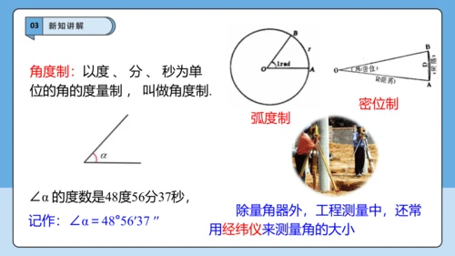 6.3.1 角的概念-课件