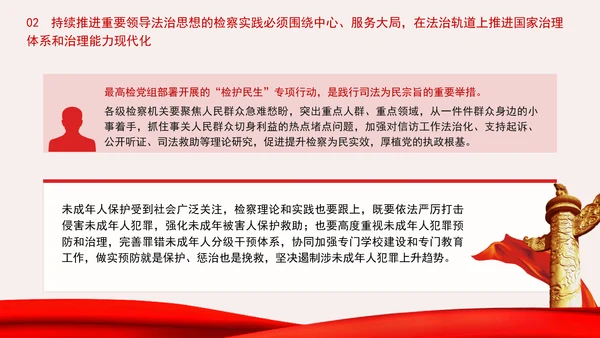 纪检委检察院党课重要领导法治思想的检察实践专题PPT课件