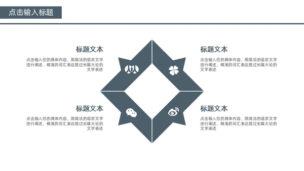狼性企业文化建设通用PPT模板