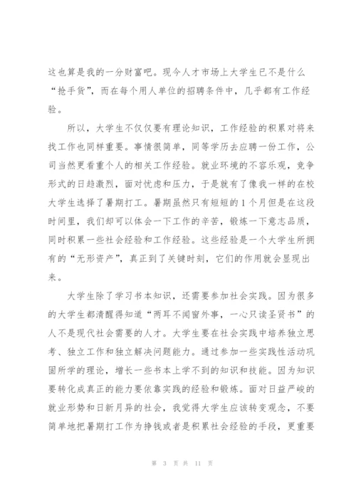 暑假实践个人总结5篇.docx