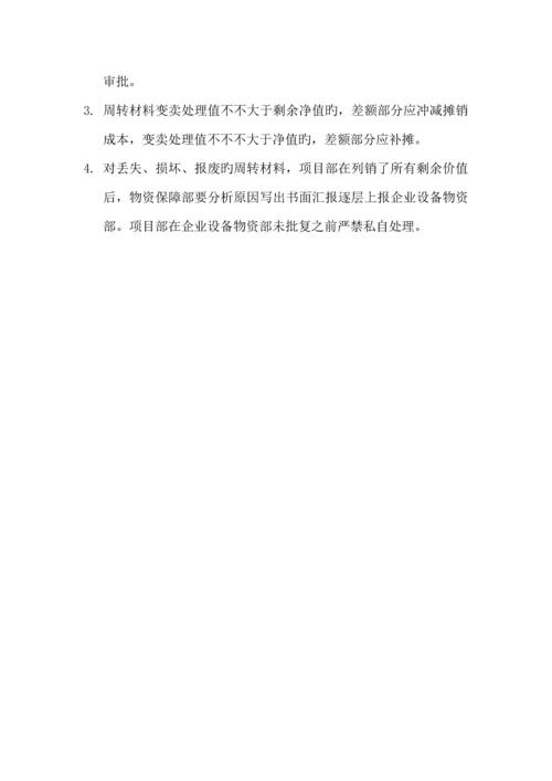周转材料管理制度.docx