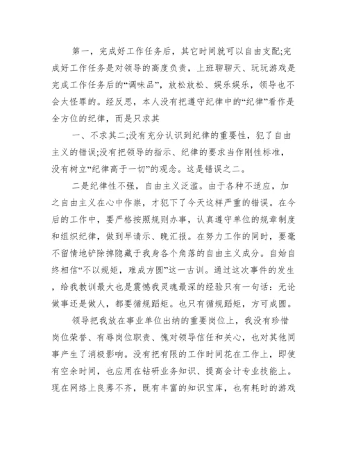 公职人员违规经商个人检讨书范文(通用6篇).docx