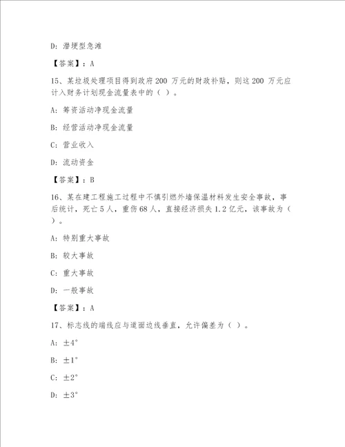 内部注册一级建筑师题库大全及参考答案（典型题）