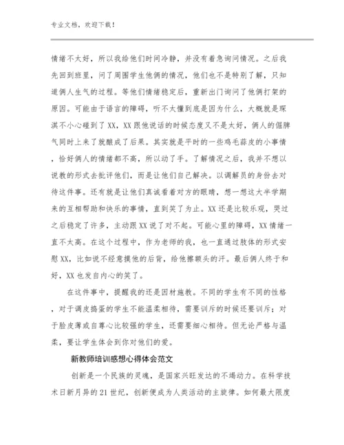 2024年新教师培训感想心得体会范文例文27篇文档汇编.docx