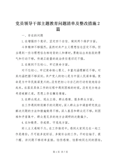 党员领导干部主题教育问题清单及整改措施篇.docx