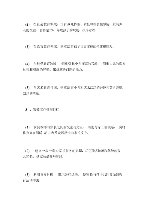 幼儿园小班上学期工作计划规划方案