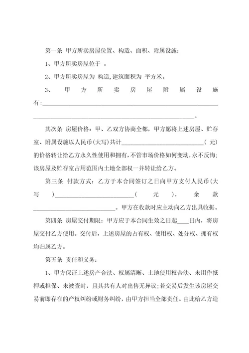 购房的合同14篇