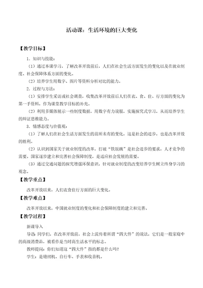 活动课：生活环境的巨大变化[11]