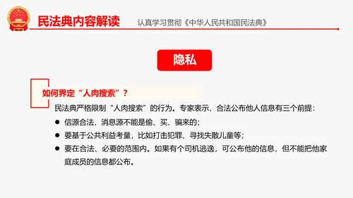 民法典教学解读PPT课件