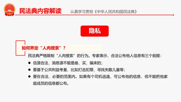 民法典教学解读PPT课件