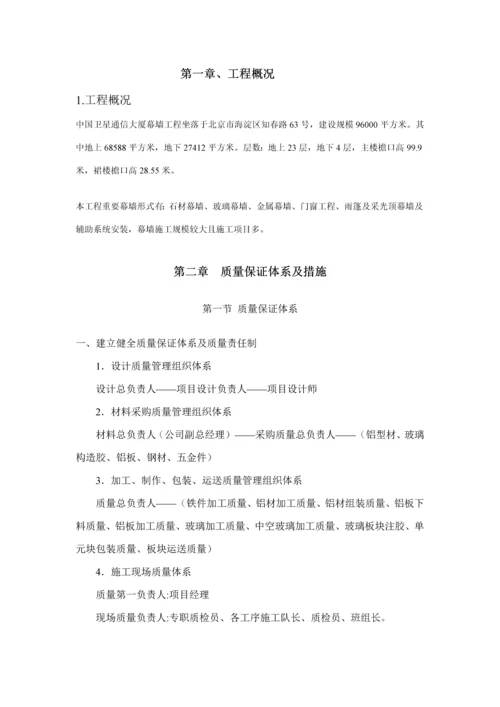 幕墙关键工程质量管理专题方案.docx