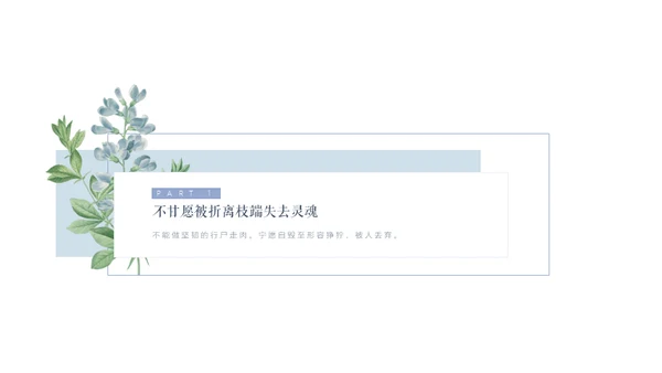 清醒纪植物绘小清新文艺女青年通用PPT模板