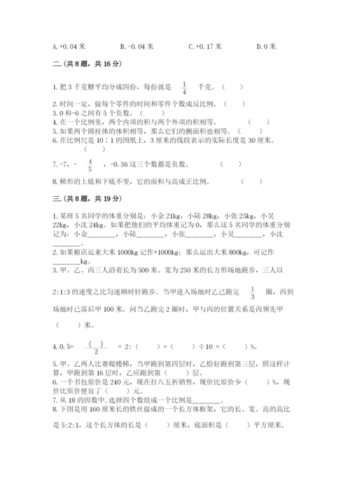 人教版六年级数学小升初试卷（完整版）.docx