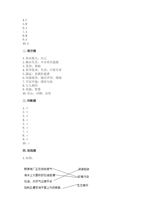 部编版六年级下册道德与法治期末测试卷精品【有一套】.docx