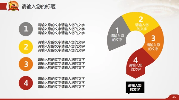 欢度国庆祖国华诞通用PPT模版