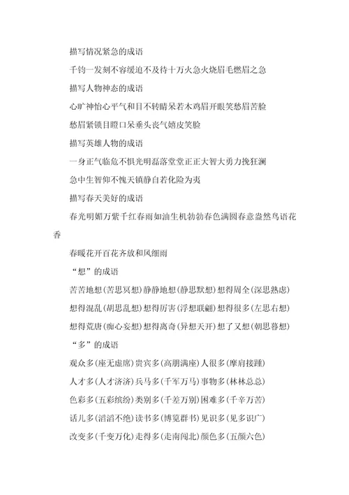 2021年小学生四字成语小学生成语大全