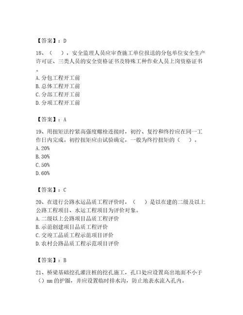 监理工程师之交通工程目标控制题库含答案黄金题型