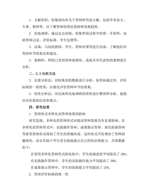 答辩中的案例研究与实际应用