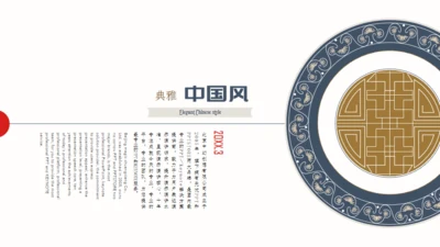 中国纹饰的优雅古懂收藏博物馆通用PPT模板