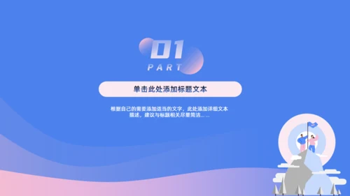 蓝紫卡通活力风工作计划通用PPT模板