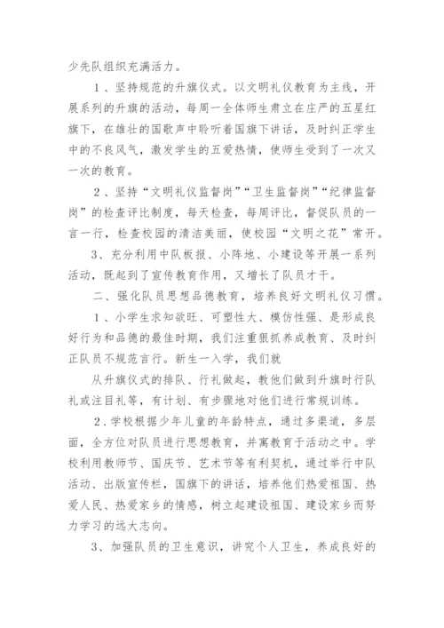 小学少先队工作总结_1.docx